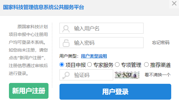 国家科技管理信息系统公共服务平台