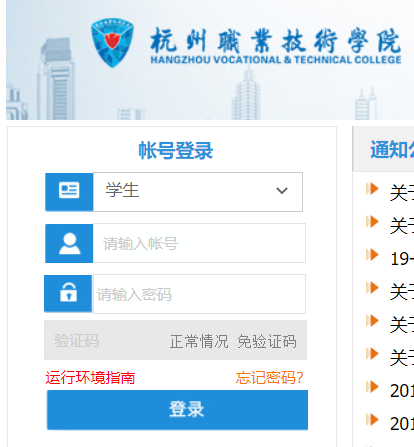 杭州职业技术学院教务网络管理系统