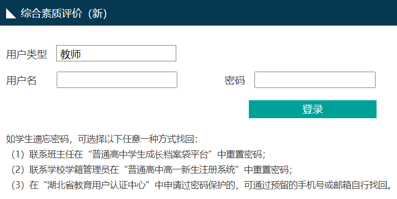 湖北省普通高中学生综合素质评价管理系统