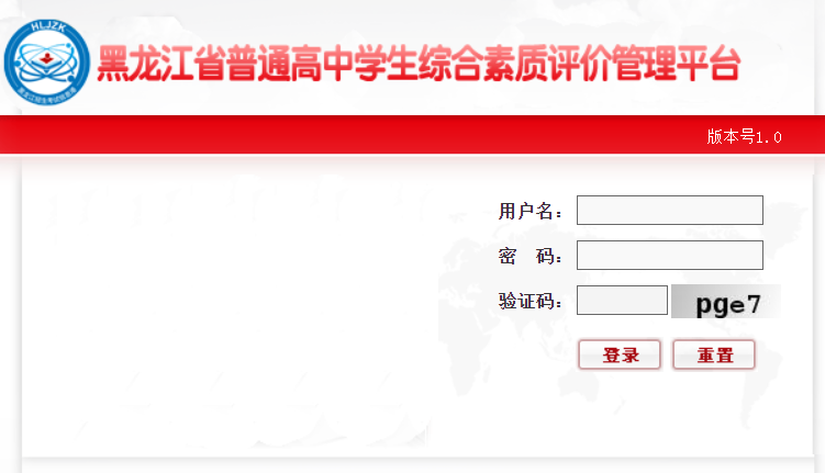 高中学生综合素质评价平台