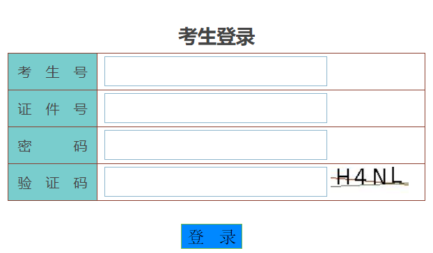 广东省自学考试业务网上办事服务系统