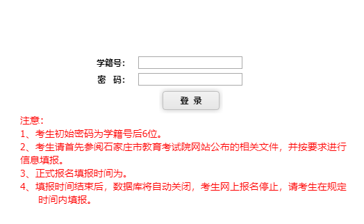 石家庄市中考网上报名系统