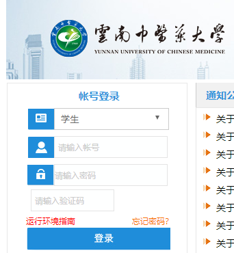 云南中医药大学教务网络管理系统