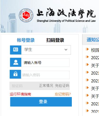 上海政法学院教务网络管理系统
