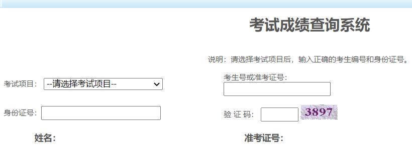 宁夏专升本成绩查询入口