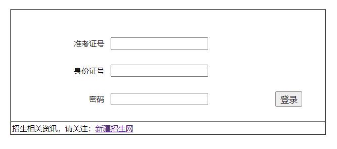 新疆招生网