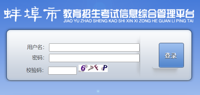 蚌埠中考成绩查询网站