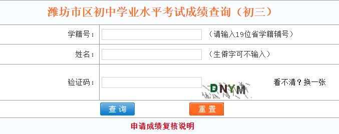 潍坊市区初中学业水平考试成绩查询