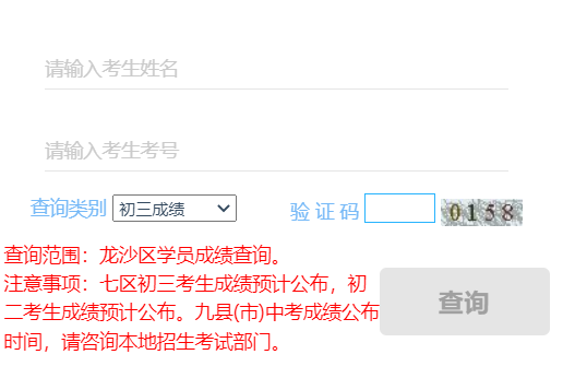 齐齐哈尔中考成绩查询入口