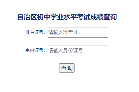 新疆招生网中考成绩查询
