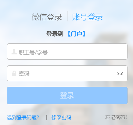 西安科技大学教务系统登陆入口