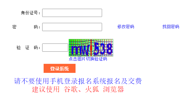 重庆市普通高校招生报名信息采集系统