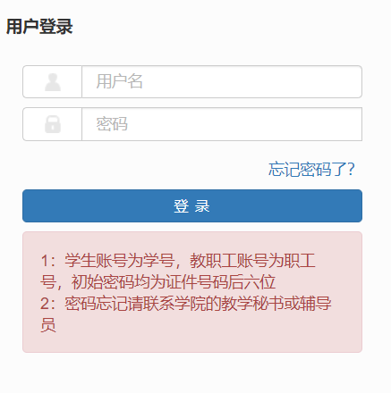 唐山师范学院教学综合信息服务平台