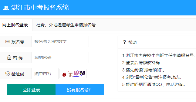 湛江市招生考试网