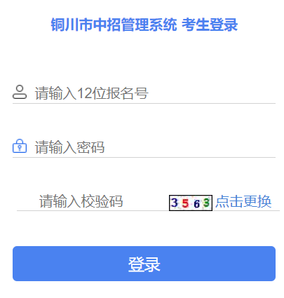 铜川市中招管理系统