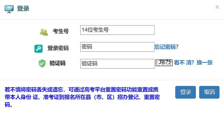 山西招生考试网登录入口