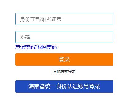 海南省自学考试报名系统