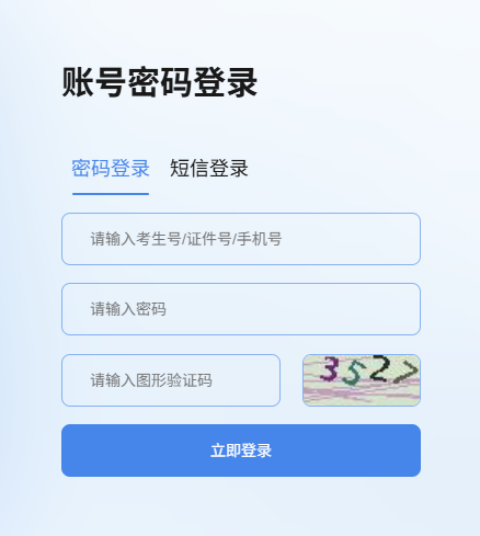 贵州省招生考试院官网报名入口