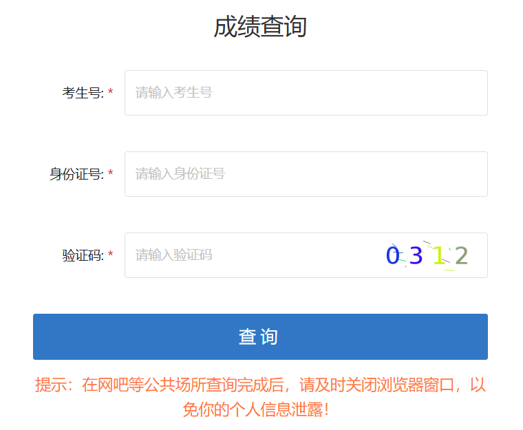 甘肃省普通高考成绩查询平台