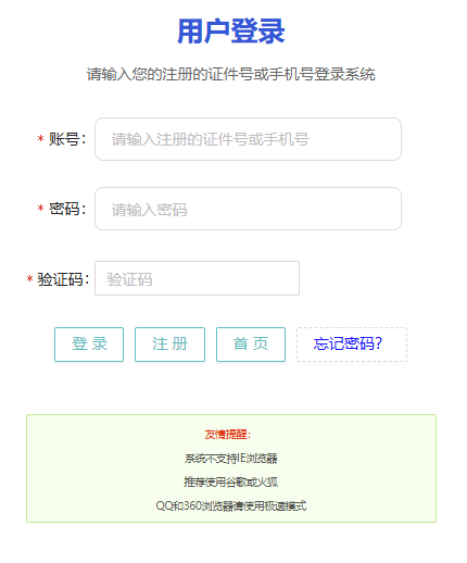 广东高考志愿填报系统
