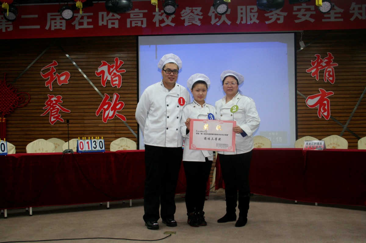 [东北林业大学后勤服务总公司]后勤服务总公司饮食中心获省第二届在哈高校餐饮服务安全知识竞赛