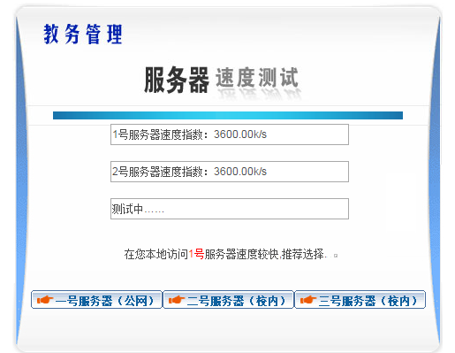 通化师范学院教务管理系统登录