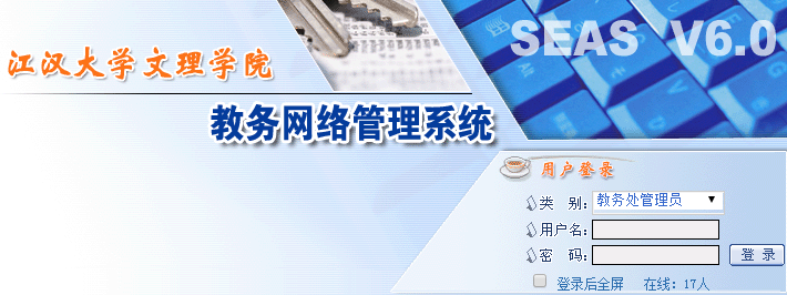 宝鸡文理教务系统登录_江大文理教务系统插队版入口59.173.249.245/wljiaowu/