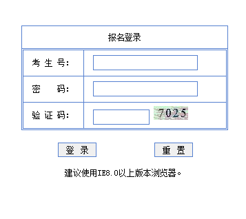 广东高考报名系统入口|广东高考报名www.ecogd.edu.cn/pgks/pgbm/login.jsp
