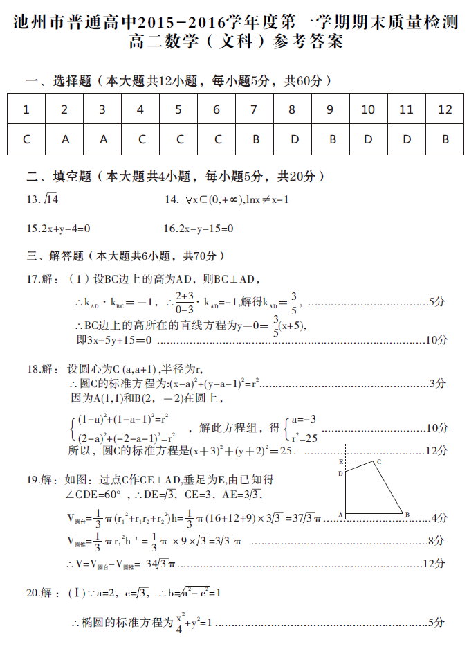 池州市2015-2017|池州市2015-2016学年第一学期期末教学质量检测高二文科数学答案