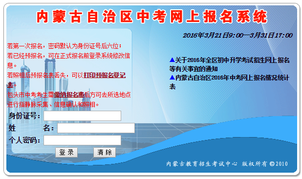 [http www.baidu.com]http://www.nm.zsks.cn中考报名系统入口