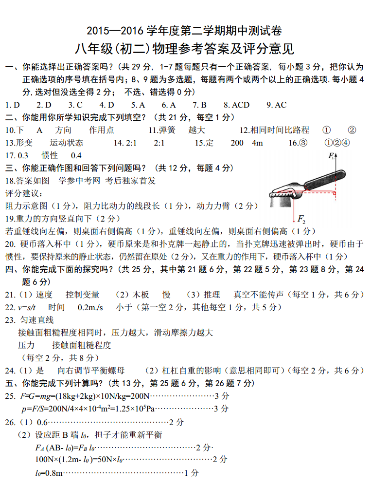 2015到2016学年度第二学期期中_南昌市2015-2016学年度第二学期期中测试卷八年级物理答案