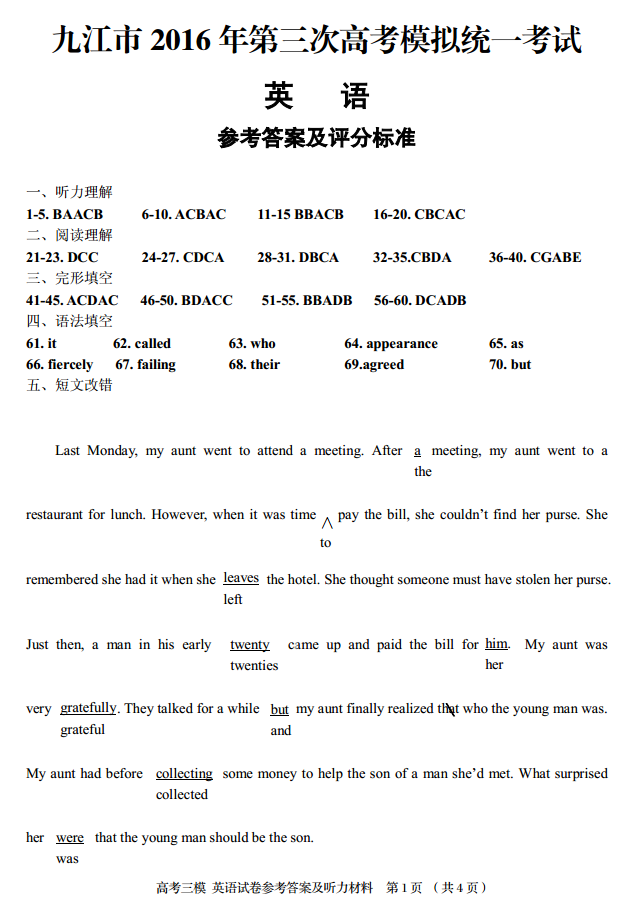 九江三模英语答案|2016九江三模英语试题答案