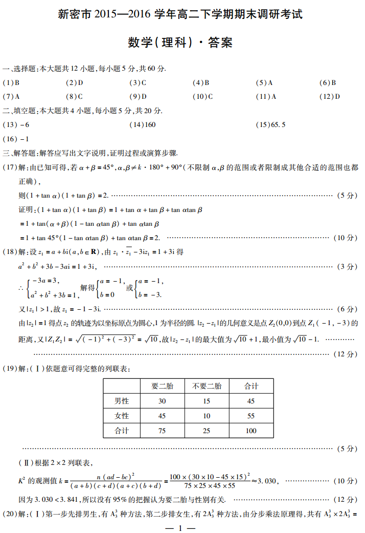 新密市属于哪个市|新密市2015-2016学年高二下学期期末调研考试文科数学参考答案