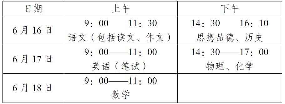 2019南通中考时间安排|江苏南通2016年中考时间安排