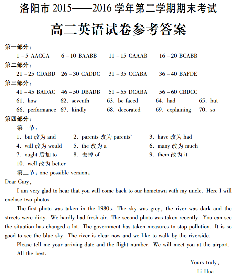 [洛阳市高二下学期期末考试范围]河南省洛阳市2016年高二期末考试英语试题答案