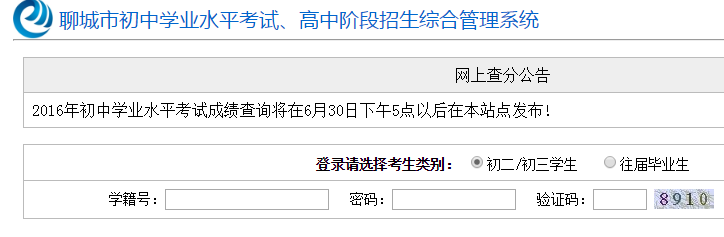 2019陕西省学业水平考试成绩查询|聊城市初中学业水平考试成绩查询、聊城中考查分入口