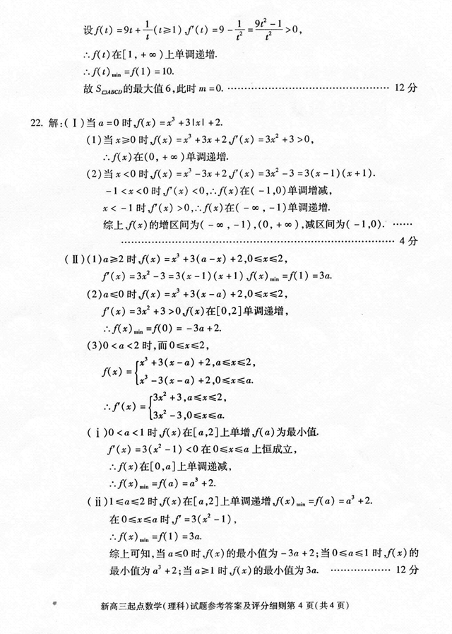 武汉市部分学校2016-2017学年度新高三起点调研考试理科数学试题