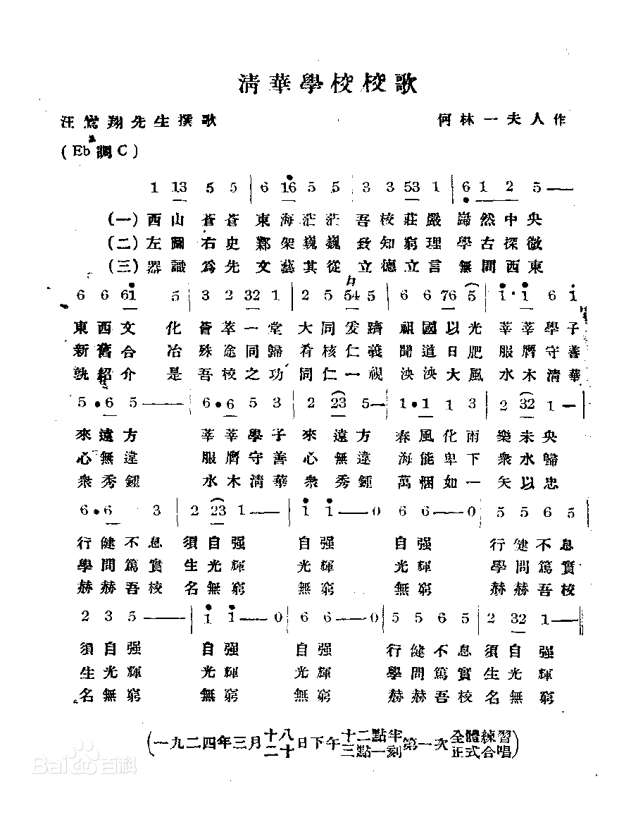 清华大学校歌《清华大学校歌》校歌歌词、校歌MP3下载