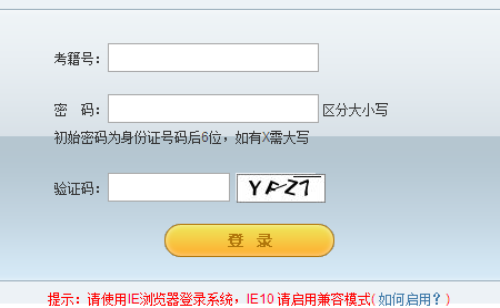 【pgm】pgbm.jseea.cn/login_xc.jsp江苏高中学业水平考试报名系统入口