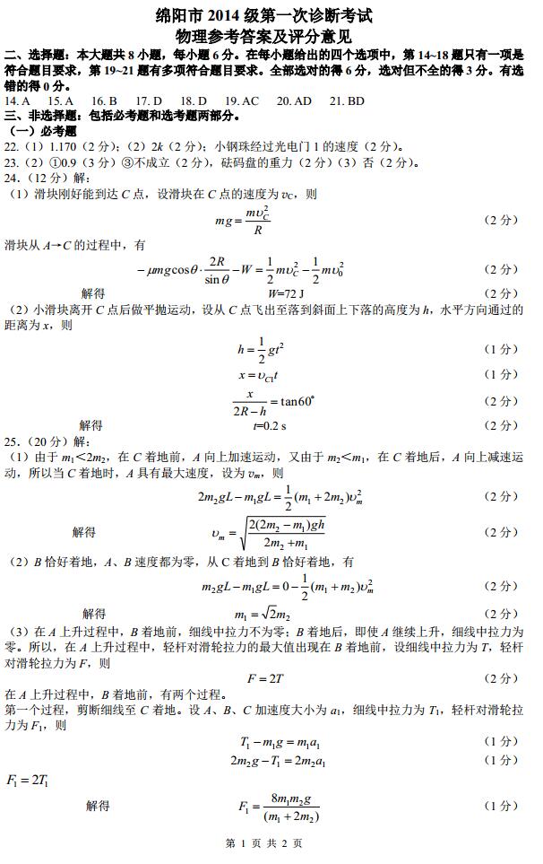 2017绵阳中考数学_2017年绵阳一诊理综物理试题答案