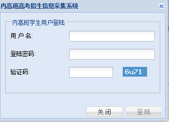 【内地高中班录取分数线】内地新疆高中班信息管理系统61.232.253.22/