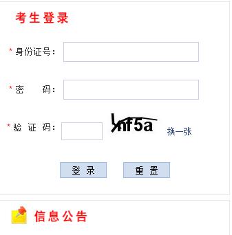 高考网上报名系统登录_河北高考网上报名系统入口http;//gkbm.hebeea.edu.cn/