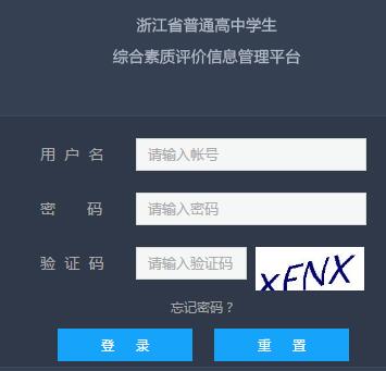 [拼假攻略]pjglpt.zjedu.gov.cn 高中学生综合素质评价信息