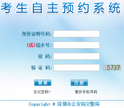 【app store】app.stc.gov.cn:8090/kszzyy/深圳驾照考生自主预约系统