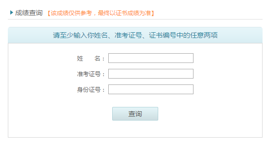 【全国普通话水平测试成绩查询系统】广东省普通话水平测试成绩查询系统入口2017年