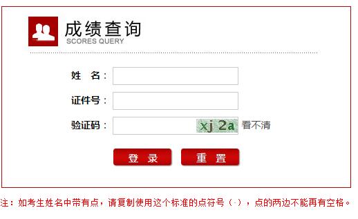 【http 长连接】http;//chafen.ntce.cn/中小学教师资格考试成绩查询系统