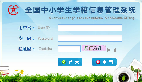 浙江省全国学籍号查询