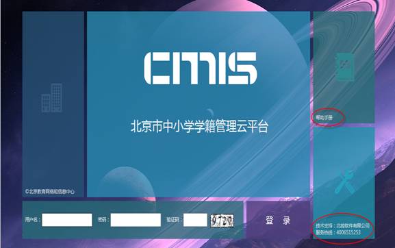 cmis|cmis.bjedu.cn/login.jsp北京市中小学学籍管理云平台入口
