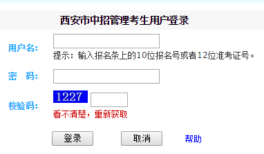 [www.xadj.gov.cn]www.xaks.com.cn:81/xsLogin.aspx中考报名系统