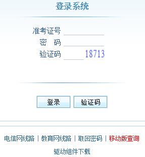 [183club]183.62.33.220/loginstyle.aspx广州高考报名登陆入口